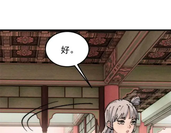 漫画《万古最强宗》238 咋？要跟我分手？第86张图