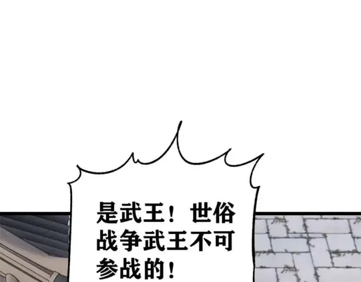 漫画《万古最强宗》239 区区精锐，亮剑！第107张图