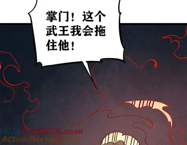 漫画《万古最强宗》239 区区精锐，亮剑！第133张图