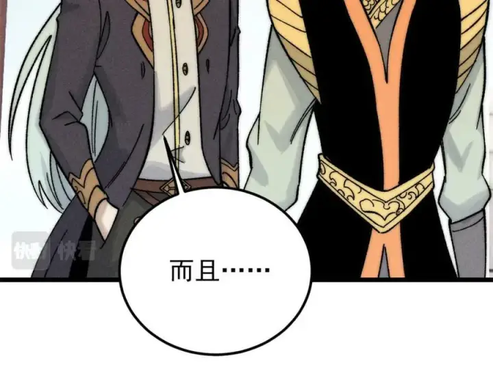 漫画《万古最强宗》239 区区精锐，亮剑！第14张图