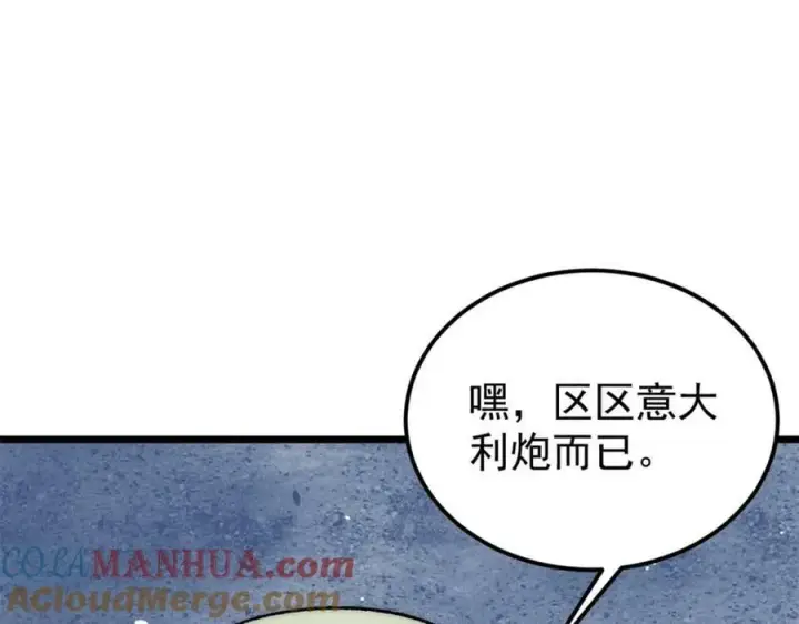 漫画《万古最强宗》239 区区精锐，亮剑！第165张图