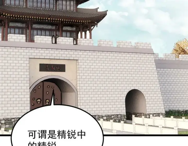 漫画《万古最强宗》239 区区精锐，亮剑！第6张图