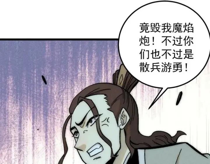 漫画《万古最强宗》240 剑VS炮第130张图