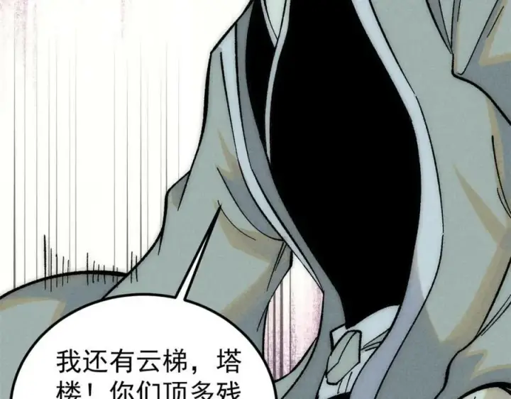 漫画《万古最强宗》240 剑VS炮第132张图