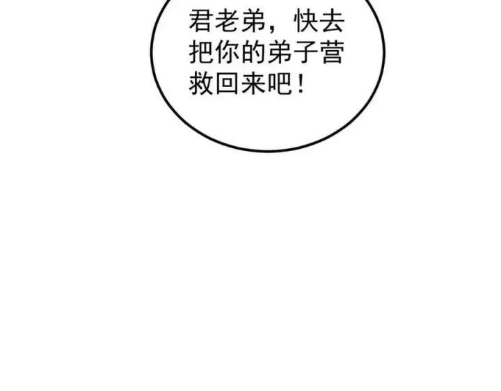 漫画《万古最强宗》240 剑VS炮第43张图