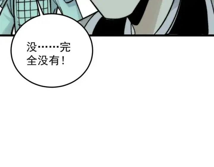 漫画《万古最强宗》240 剑VS炮第70张图