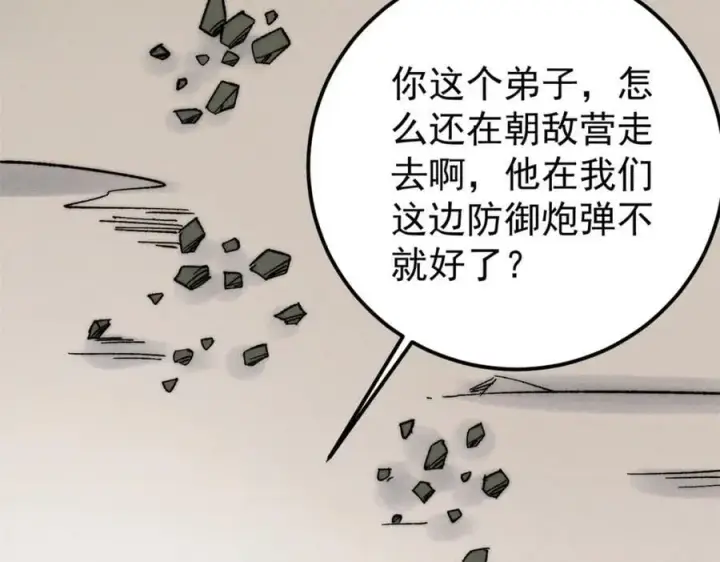 漫画《万古最强宗》240 剑VS炮第79张图