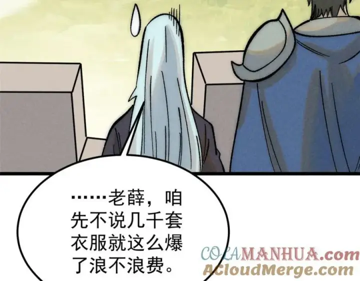 漫画《万古最强宗》241 无敌真寂寞第117张图