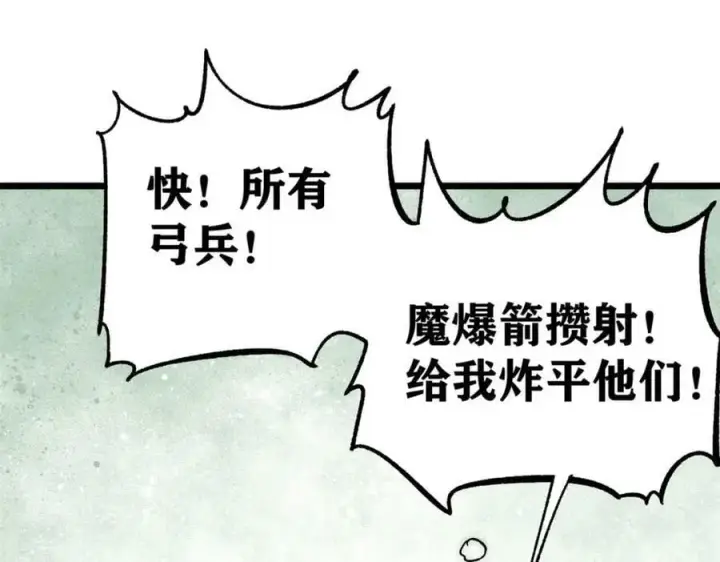 漫画《万古最强宗》241 无敌真寂寞第131张图