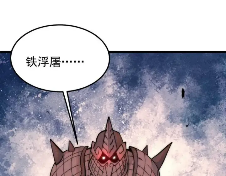 漫画《万古最强宗》241 无敌真寂寞第62张图