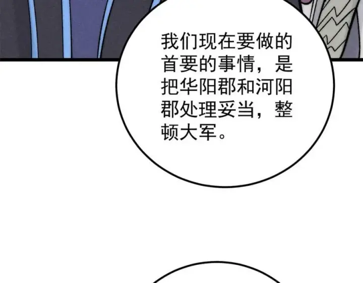 漫画《万古最强宗》242 我，剑武双修第136张图