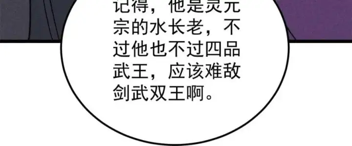 漫画《万古最强宗》242 我，剑武双修第140张图