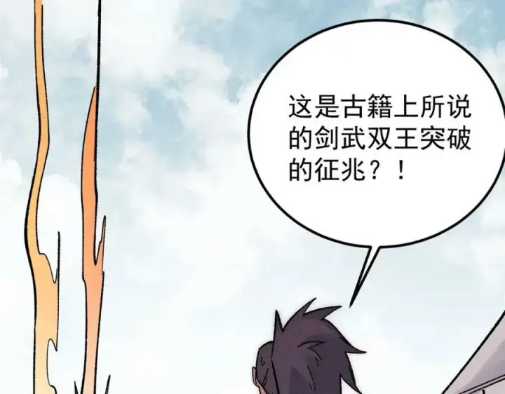 漫画《万古最强宗》242 我，剑武双修第88张图