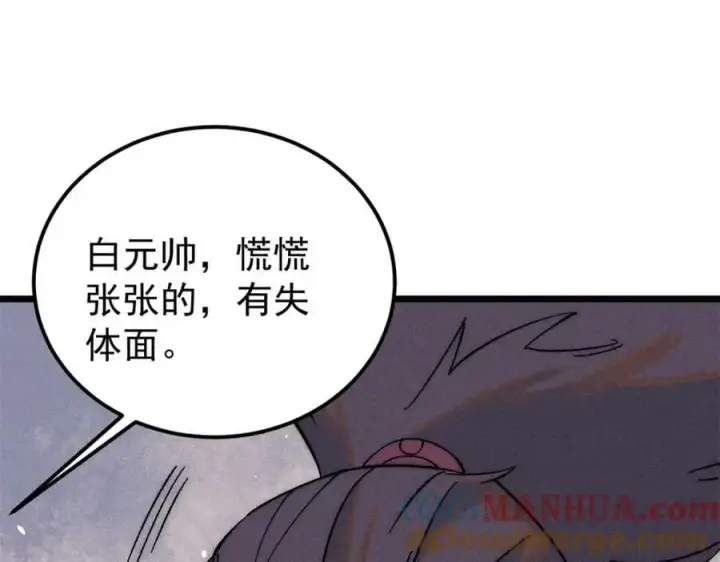 漫画《万古最强宗》242 我，剑武双修第97张图