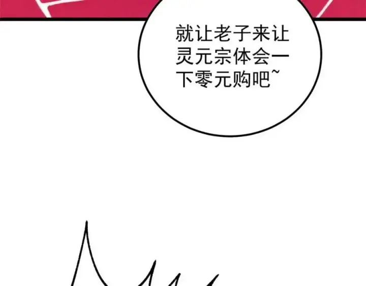 漫画《万古最强宗》243 拖下去，埋了第114张图