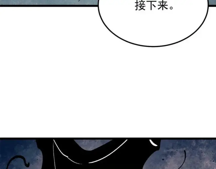 漫画《万古最强宗》243 拖下去，埋了第122张图