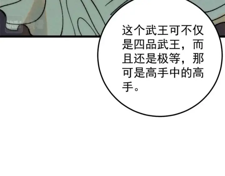 漫画《万古最强宗》243 拖下去，埋了第14张图