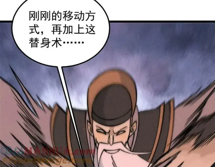漫画《万古最强宗》243 拖下去，埋了第81张图