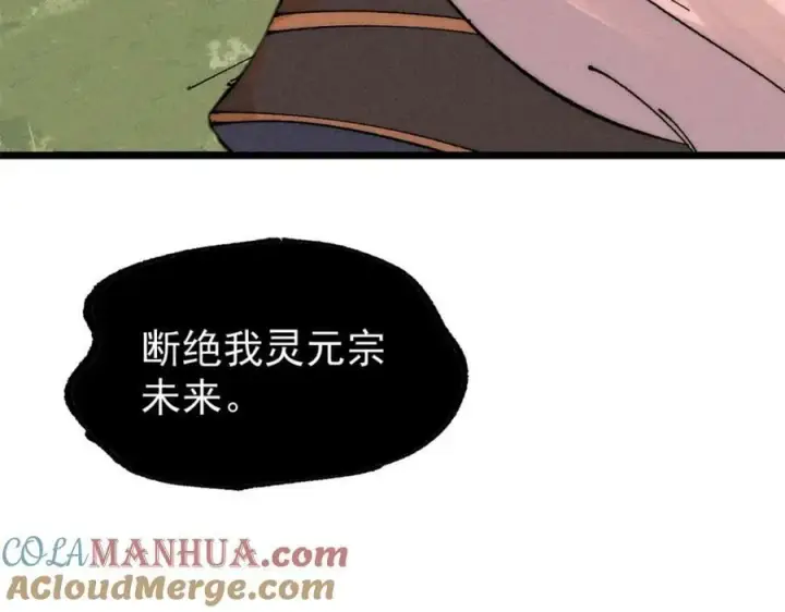 漫画《万古最强宗》244 战略性撤退，简称跑路第101张图