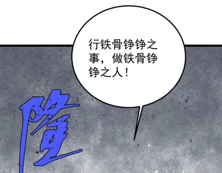 漫画《万古最强宗》244 战略性撤退，简称跑路第107张图
