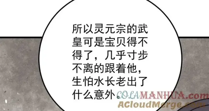 漫画《万古最强宗》244 战略性撤退，简称跑路第13张图