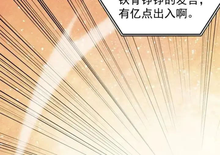 漫画《万古最强宗》244 战略性撤退，简称跑路第130张图