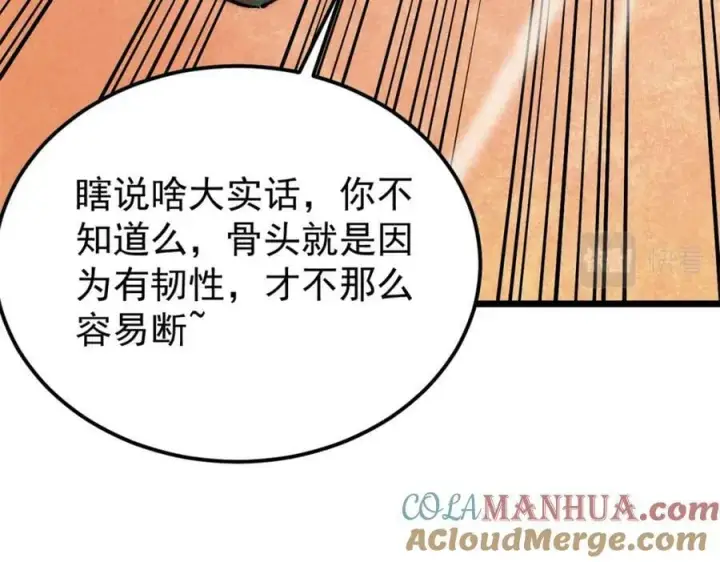 漫画《万古最强宗》244 战略性撤退，简称跑路第133张图