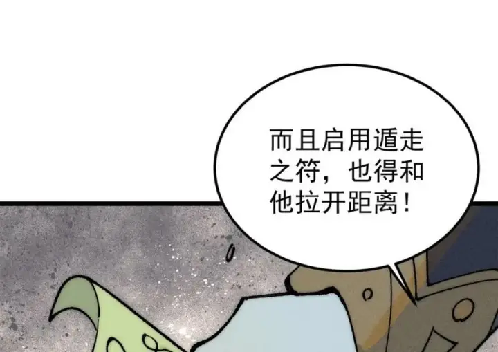 漫画《万古最强宗》244 战略性撤退，简称跑路第134张图