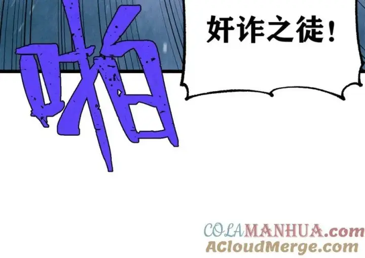 漫画《万古最强宗》244 战略性撤退，简称跑路第141张图