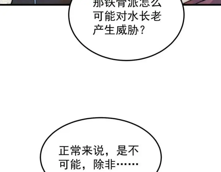 漫画《万古最强宗》244 战略性撤退，简称跑路第15张图