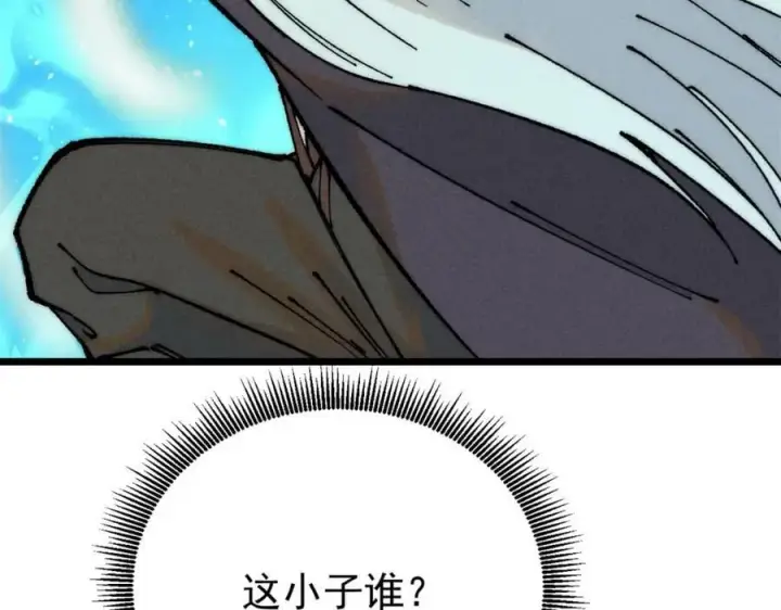 漫画《万古最强宗》244 战略性撤退，简称跑路第160张图