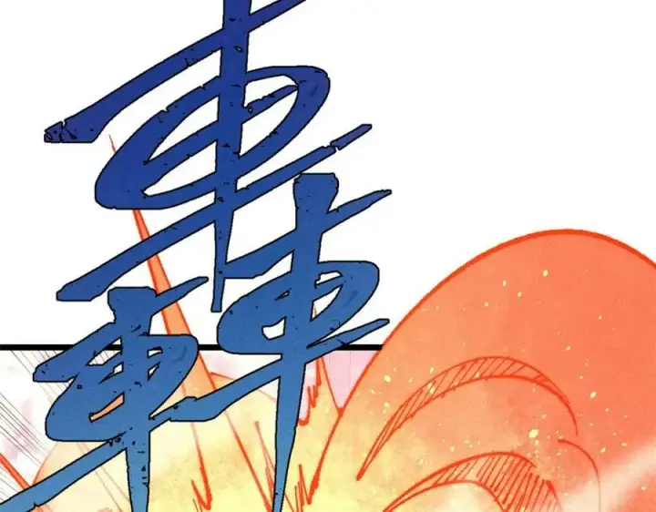 漫画《万古最强宗》244 战略性撤退，简称跑路第167张图