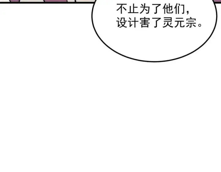 漫画《万古最强宗》244 战略性撤退，简称跑路第31张图