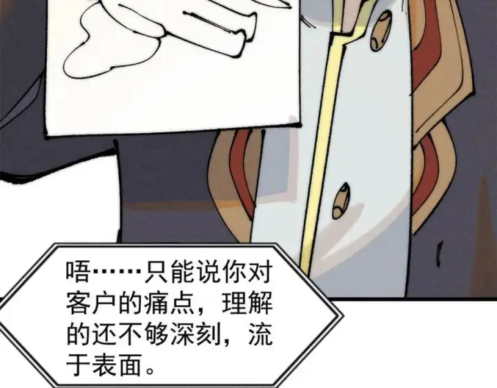 漫画《万古最强宗》244 战略性撤退，简称跑路第59张图