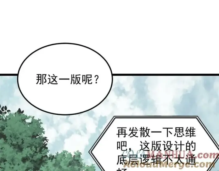 漫画《万古最强宗》244 战略性撤退，简称跑路第61张图