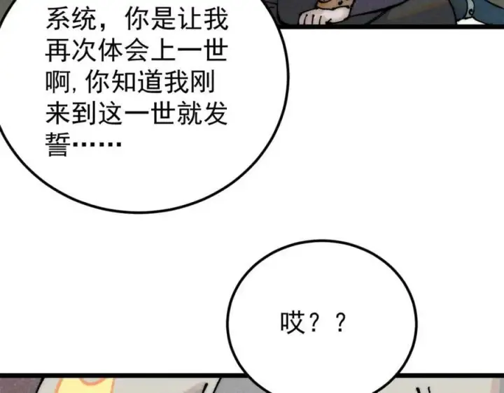 漫画《万古最强宗》244 战略性撤退，简称跑路第66张图