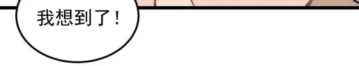 漫画《万古最强宗》244 战略性撤退，简称跑路第68张图