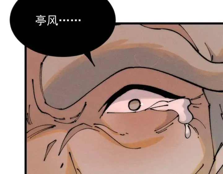 漫画《万古最强宗》244 战略性撤退，简称跑路第95张图