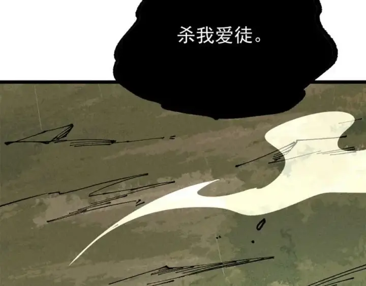 漫画《万古最强宗》244 战略性撤退，简称跑路第98张图