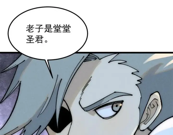 漫画《万古最强宗》245 上界之人第111张图