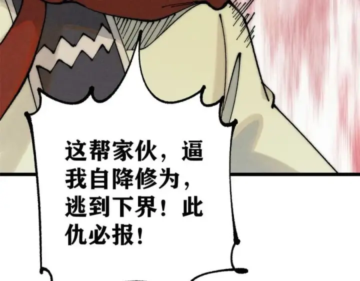 漫画《万古最强宗》245 上界之人第58张图