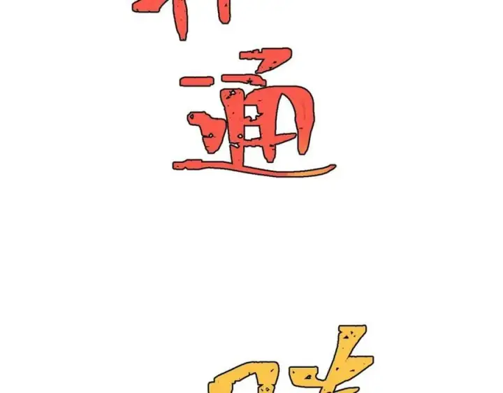 漫画《万古最强宗》245 上界之人第66张图