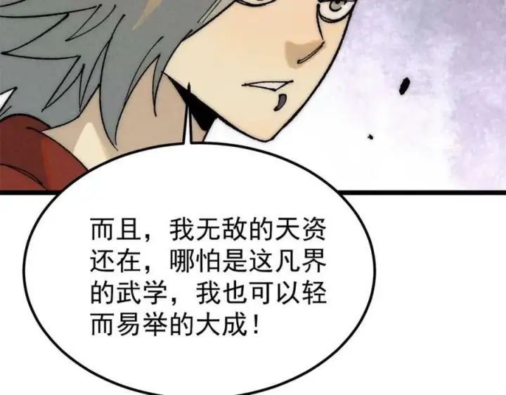 漫画《万古最强宗》245 上界之人第82张图
