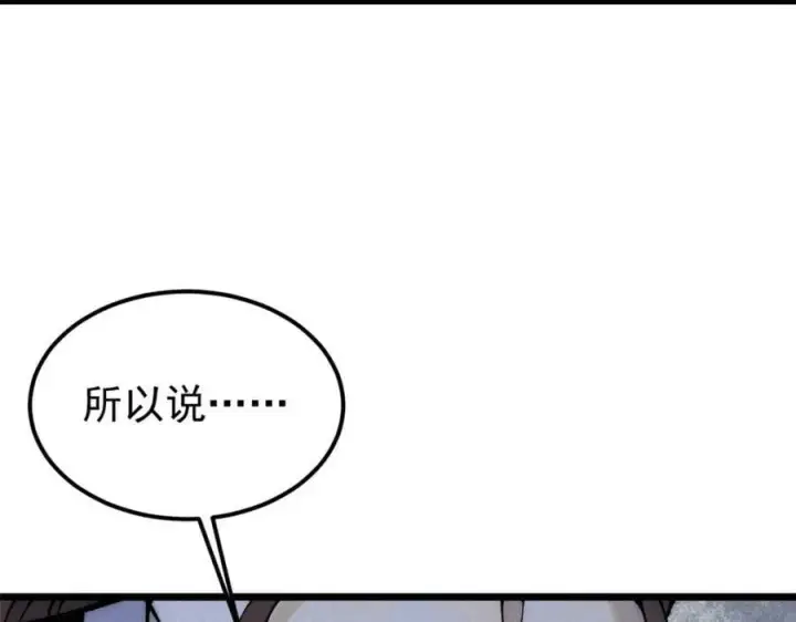 漫画《万古最强宗》246 关门弟子是这个意思？第102张图
