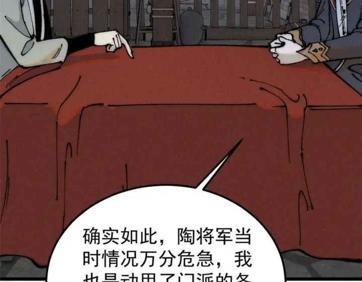 漫画《万古最强宗》246 关门弟子是这个意思？第108张图