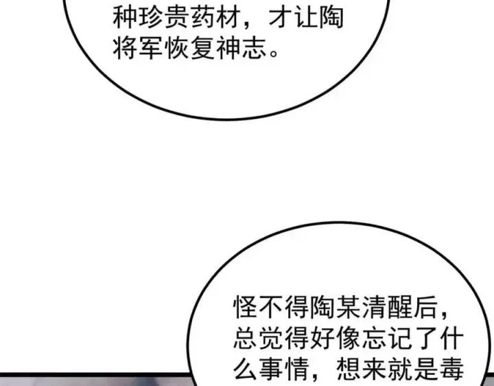 漫画《万古最强宗》246 关门弟子是这个意思？第110张图