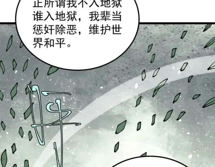 漫画《万古最强宗》246 关门弟子是这个意思？第12张图