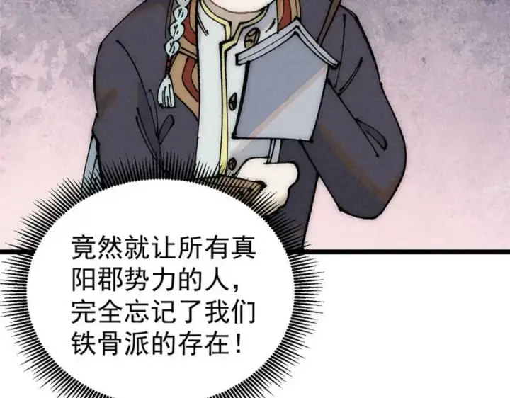 漫画《万古最强宗》246 关门弟子是这个意思？第120张图