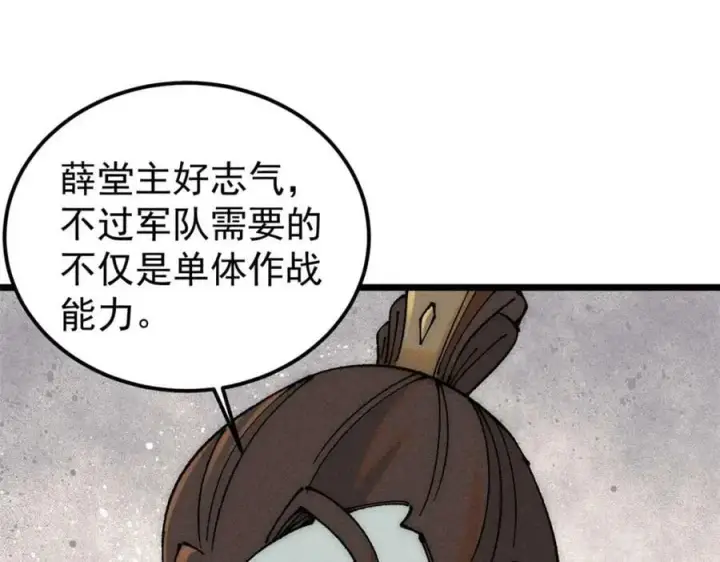 漫画《万古最强宗》246 关门弟子是这个意思？第146张图