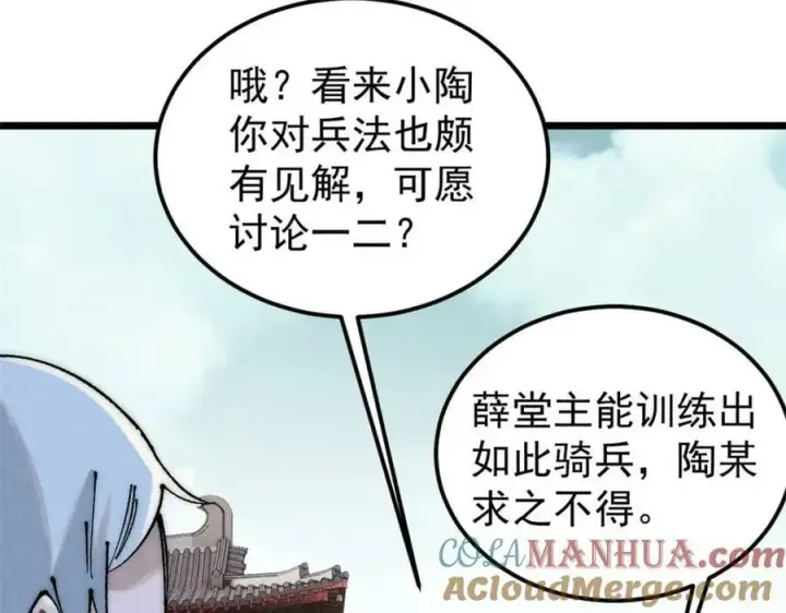 漫画《万古最强宗》246 关门弟子是这个意思？第149张图